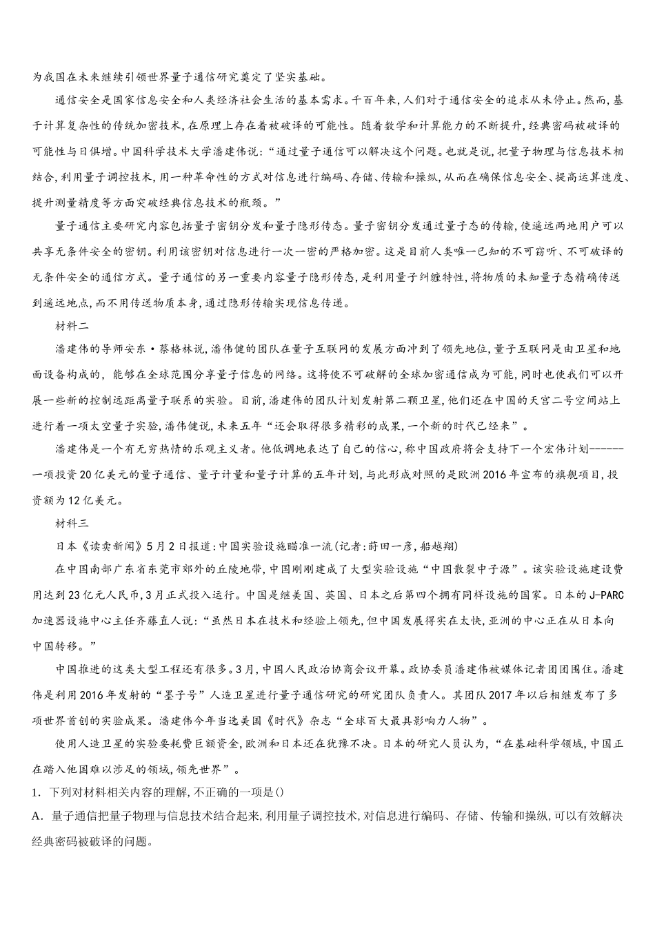 2025届江苏省宿迁市马陵中学高一下语文期末经典模拟试题含解析_第3页