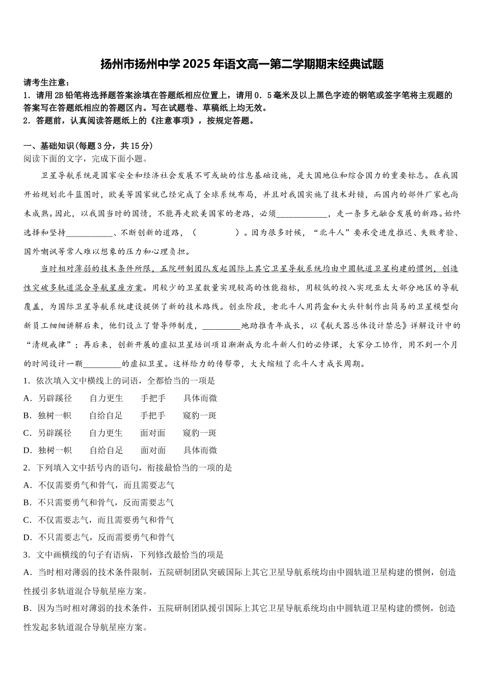 扬州市扬州中学2025年语文高一第二学期期末经典试题含解析_第1页