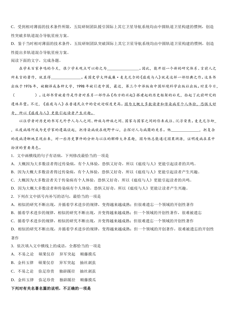 扬州市扬州中学2025年语文高一第二学期期末经典试题含解析_第2页