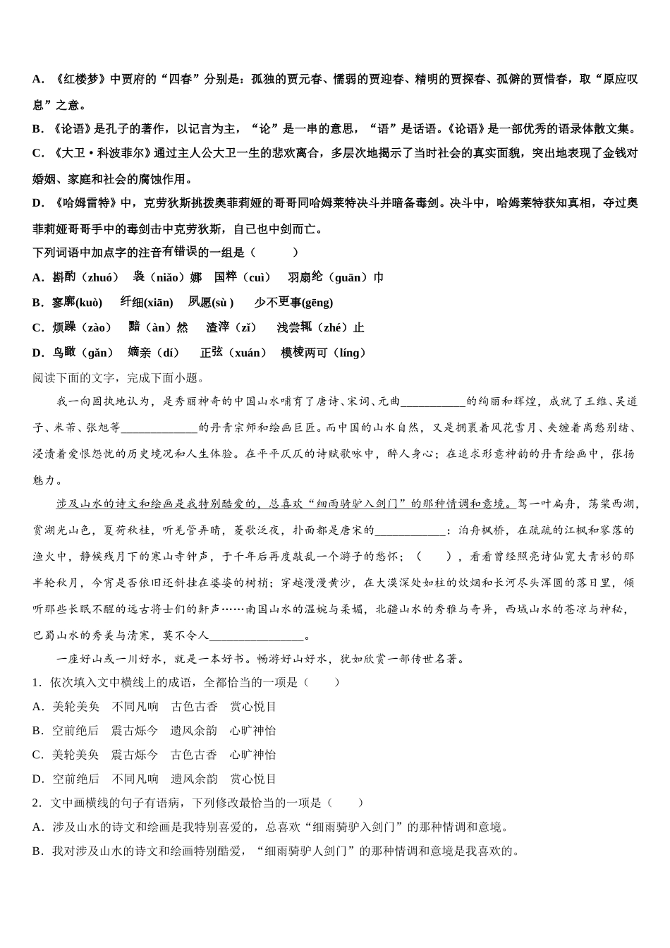 扬州市扬州中学2025年语文高一第二学期期末经典试题含解析_第3页