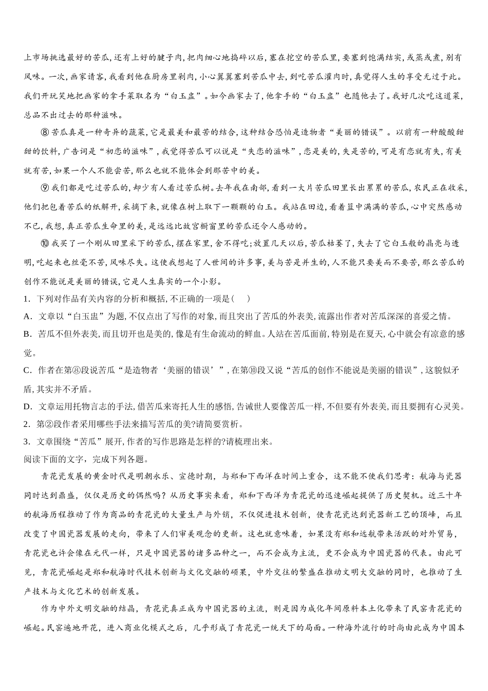 江苏省苏州外国语学校2025年语文高一下期末联考模拟试题含解析_第2页