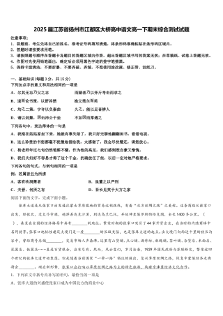 2025届江苏省扬州市江都区大桥高中语文高一下期末综合测试试题含解析