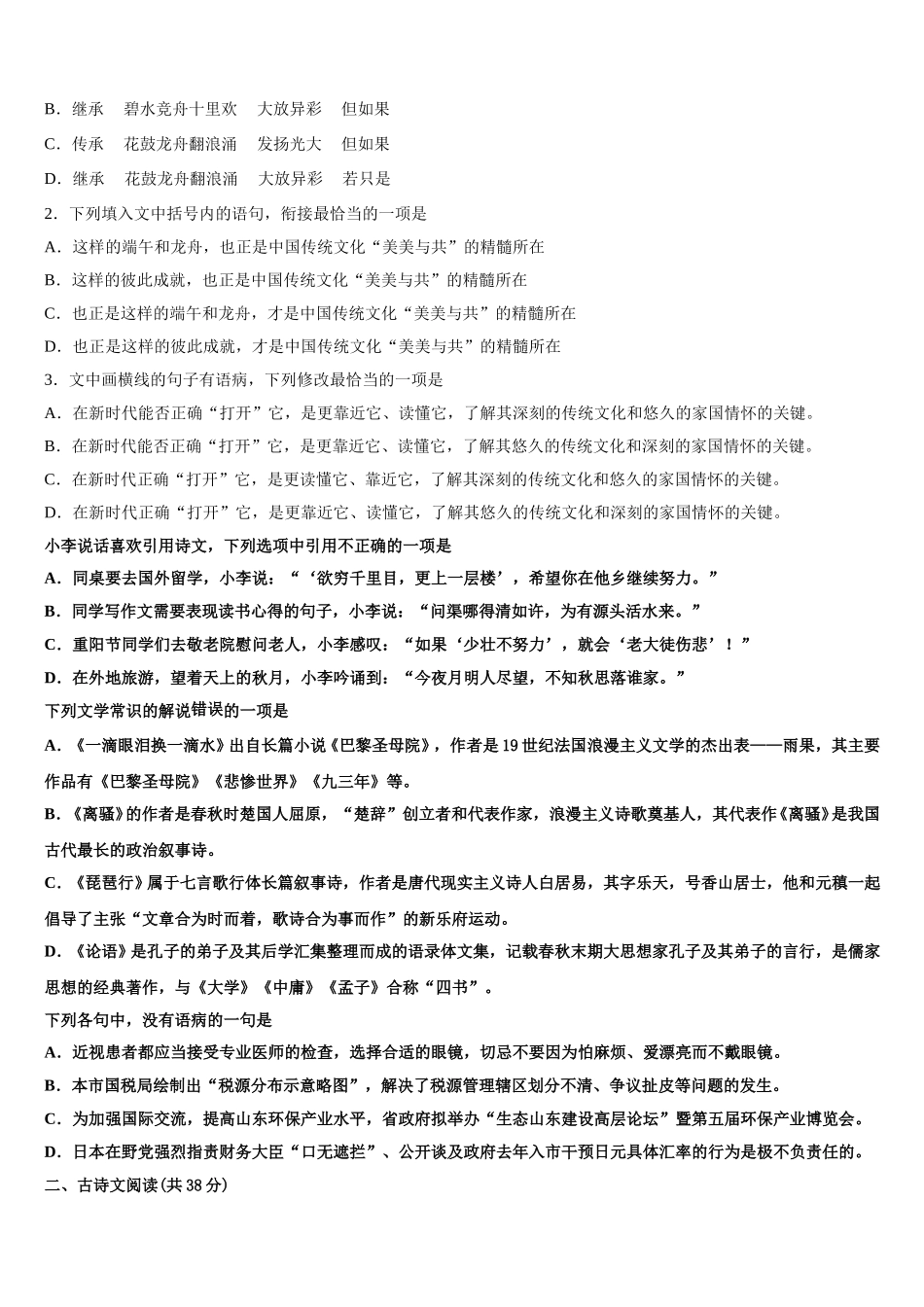 江苏省常熟市2024-2025学年语文高一第二学期期末检测试题含解析_第2页