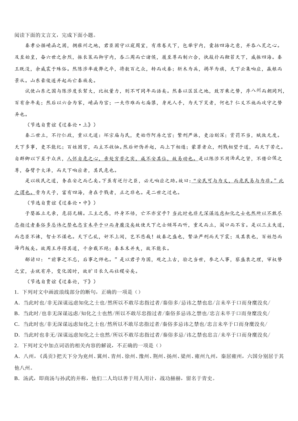 江苏省常熟市2024-2025学年语文高一第二学期期末检测试题含解析_第3页