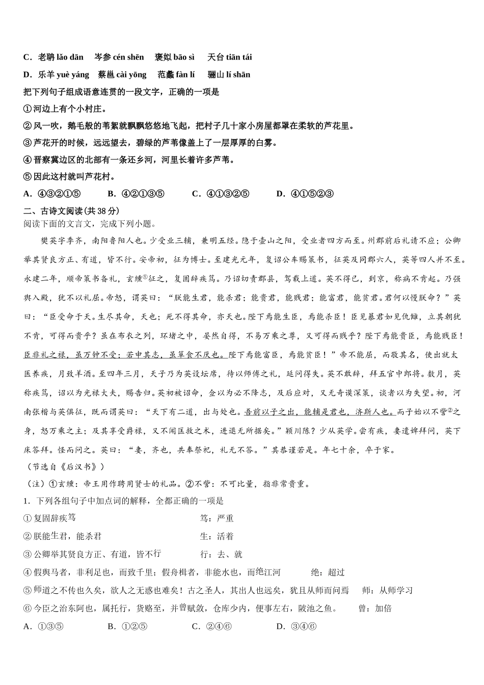 江苏省宿迁市2025年语文高一第二学期期末统考模拟试题含解析_第2页
