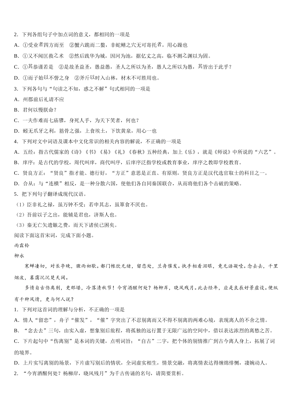 江苏省宿迁市2025年语文高一第二学期期末统考模拟试题含解析_第3页
