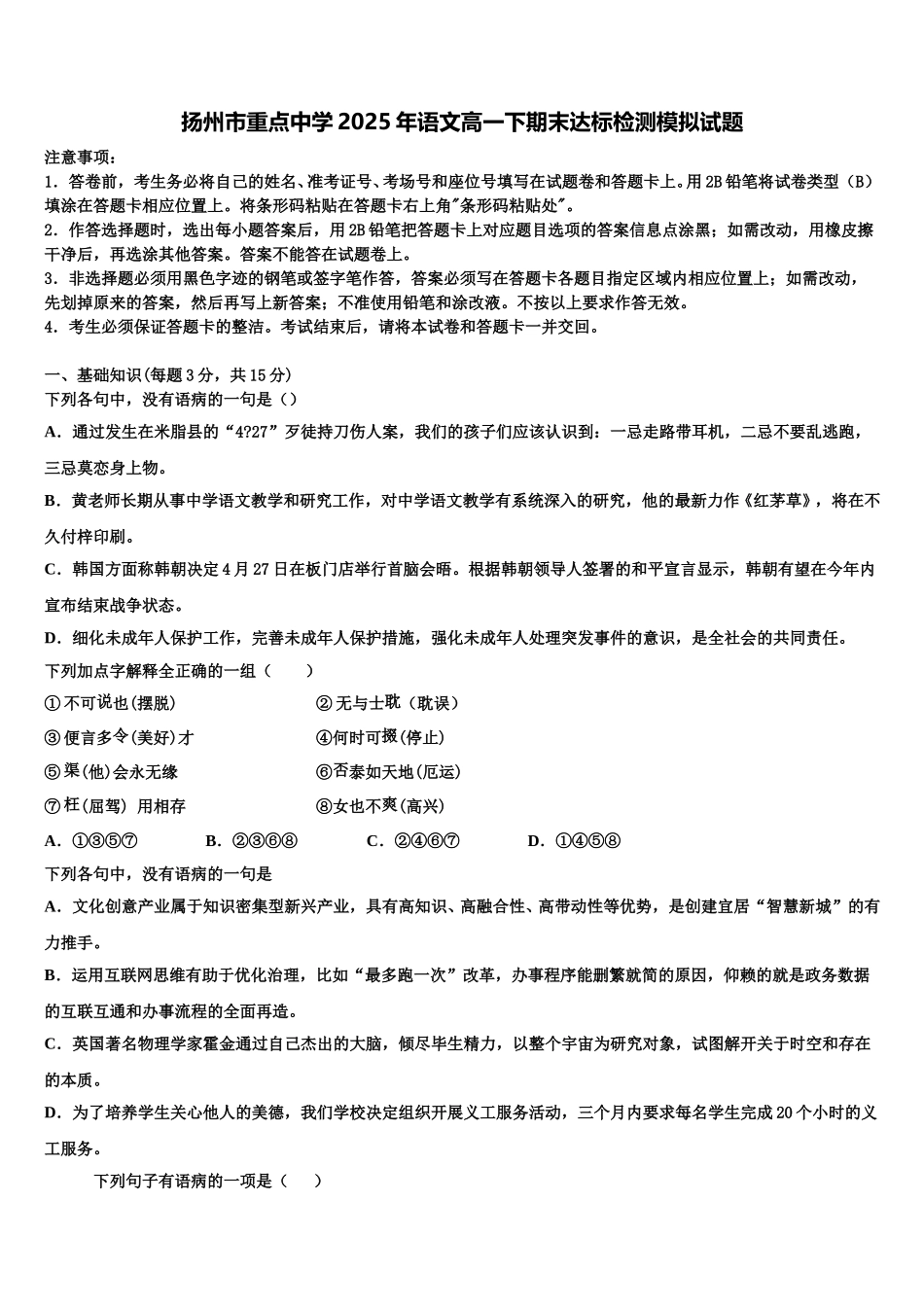 扬州市重点中学2025年语文高一下期末达标检测模拟试题含解析_第1页