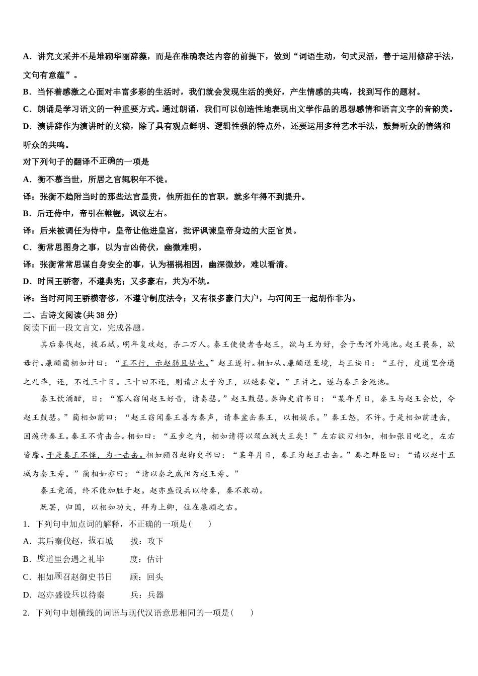 扬州市重点中学2025年语文高一下期末达标检测模拟试题含解析_第2页