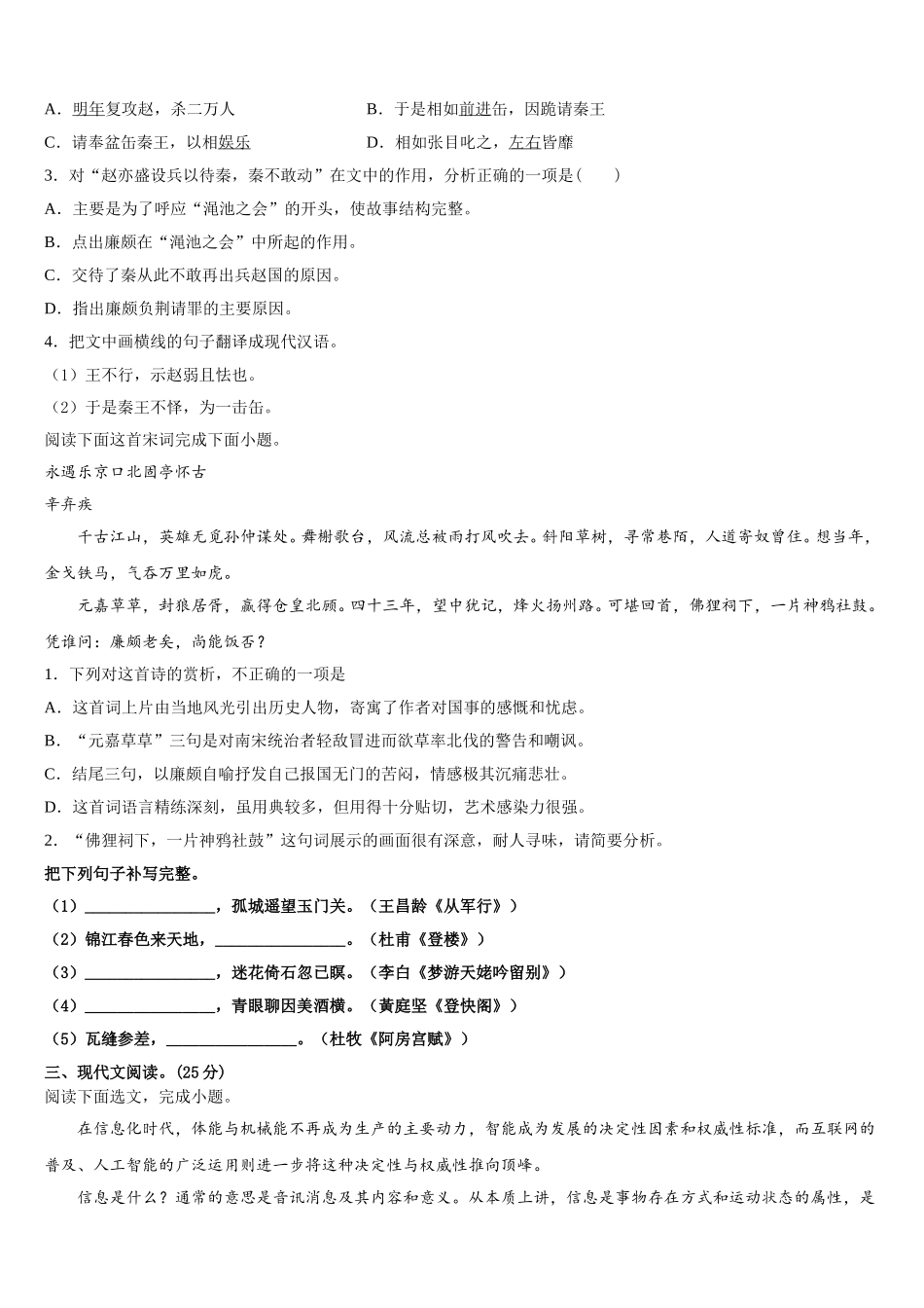 扬州市重点中学2025年语文高一下期末达标检测模拟试题含解析_第3页