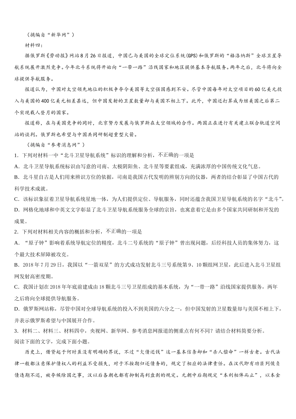 2025年江苏省13市语文高一下期末调研模拟试题含解析_第2页