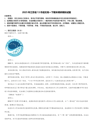 2025年江苏省13市语文高一下期末调研模拟试题含解析