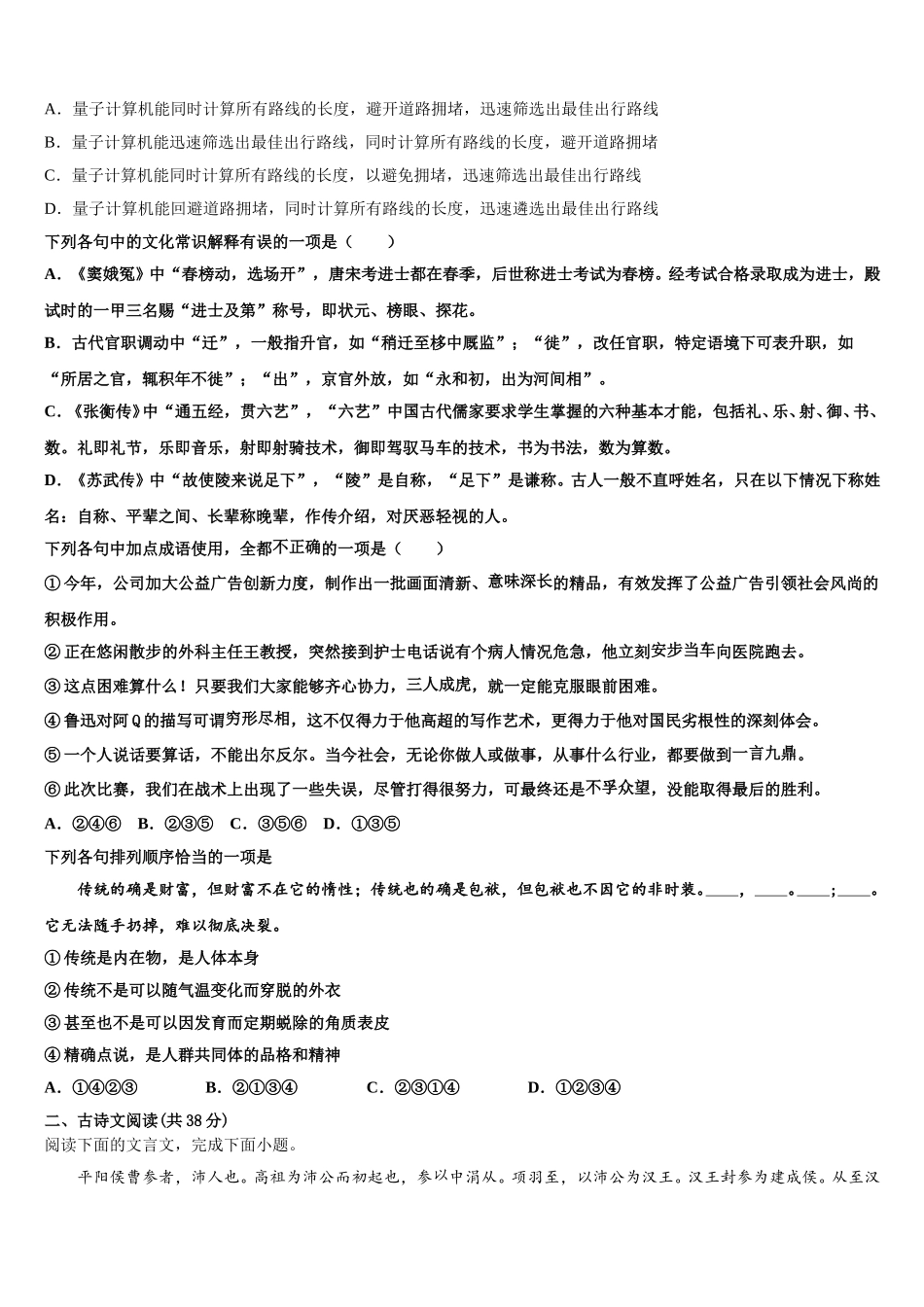 2025届宿迁市语文高一第二学期期末复习检测模拟试题含解析_第2页