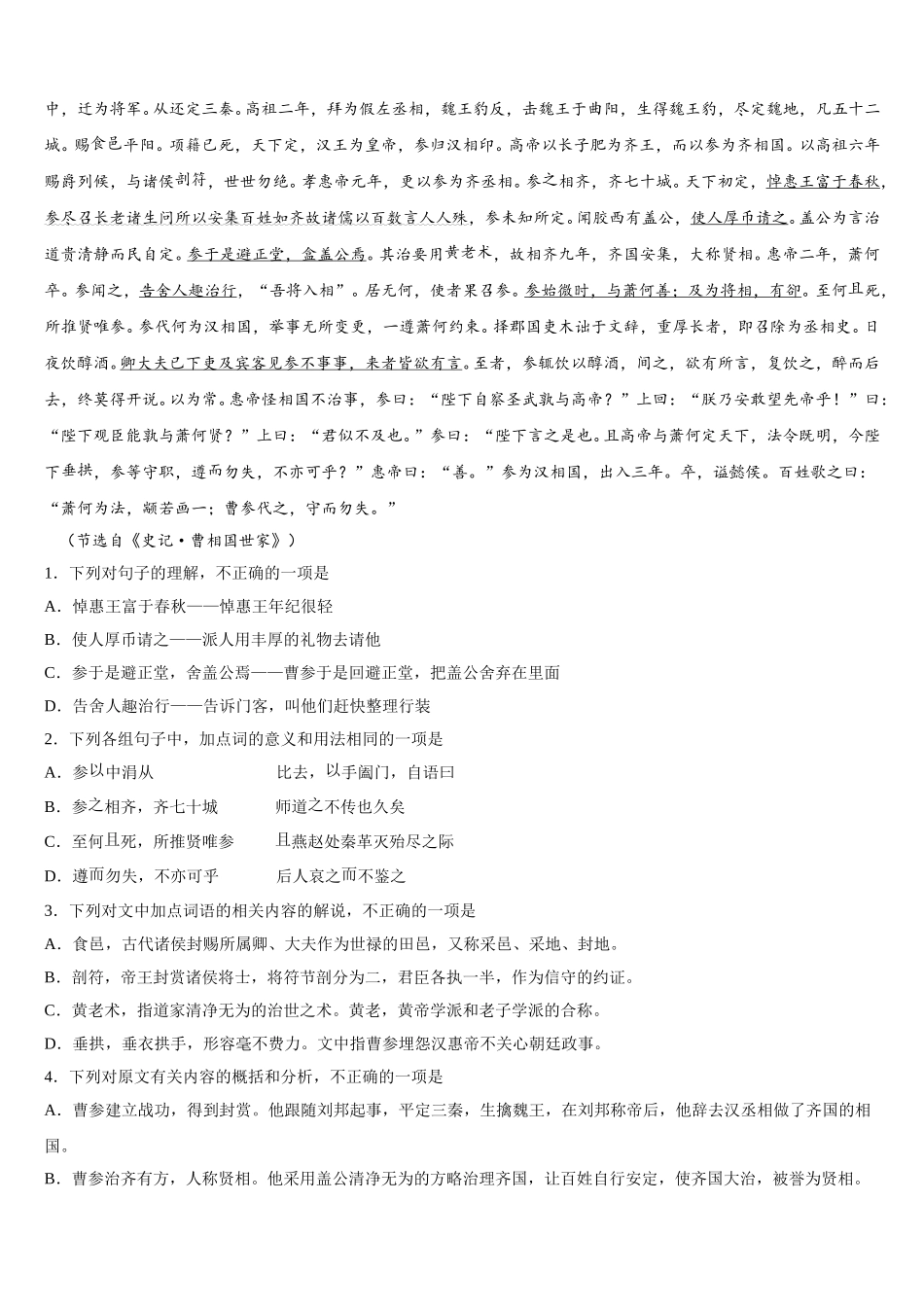 2025届宿迁市语文高一第二学期期末复习检测模拟试题含解析_第3页