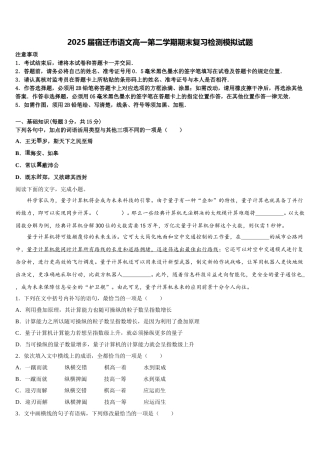 2025届宿迁市语文高一第二学期期末复习检测模拟试题含解析