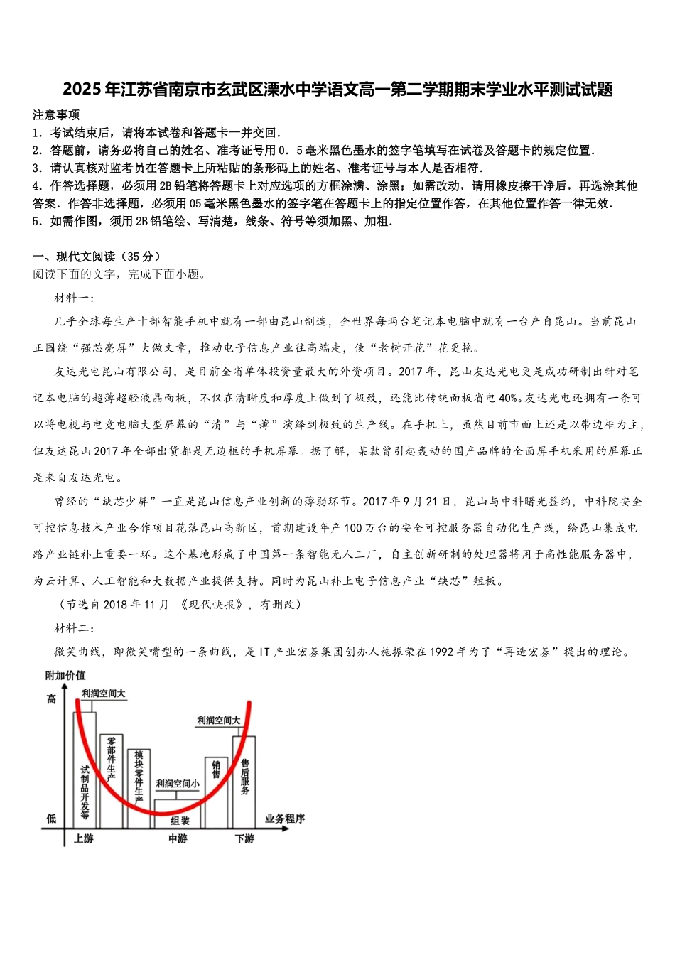 2025年江苏省南京市玄武区溧水中学语文高一第二学期期末学业水平测试试题含解析_第1页