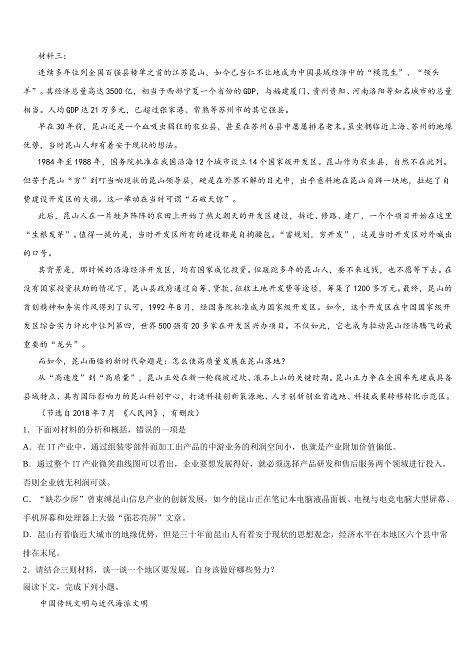 2025年江苏省南京市玄武区溧水中学语文高一第二学期期末学业水平测试试题含解析_第2页