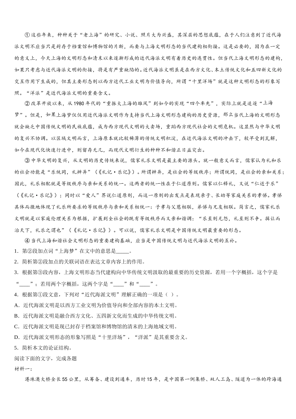 2025年江苏省南京市玄武区溧水中学语文高一第二学期期末学业水平测试试题含解析_第3页