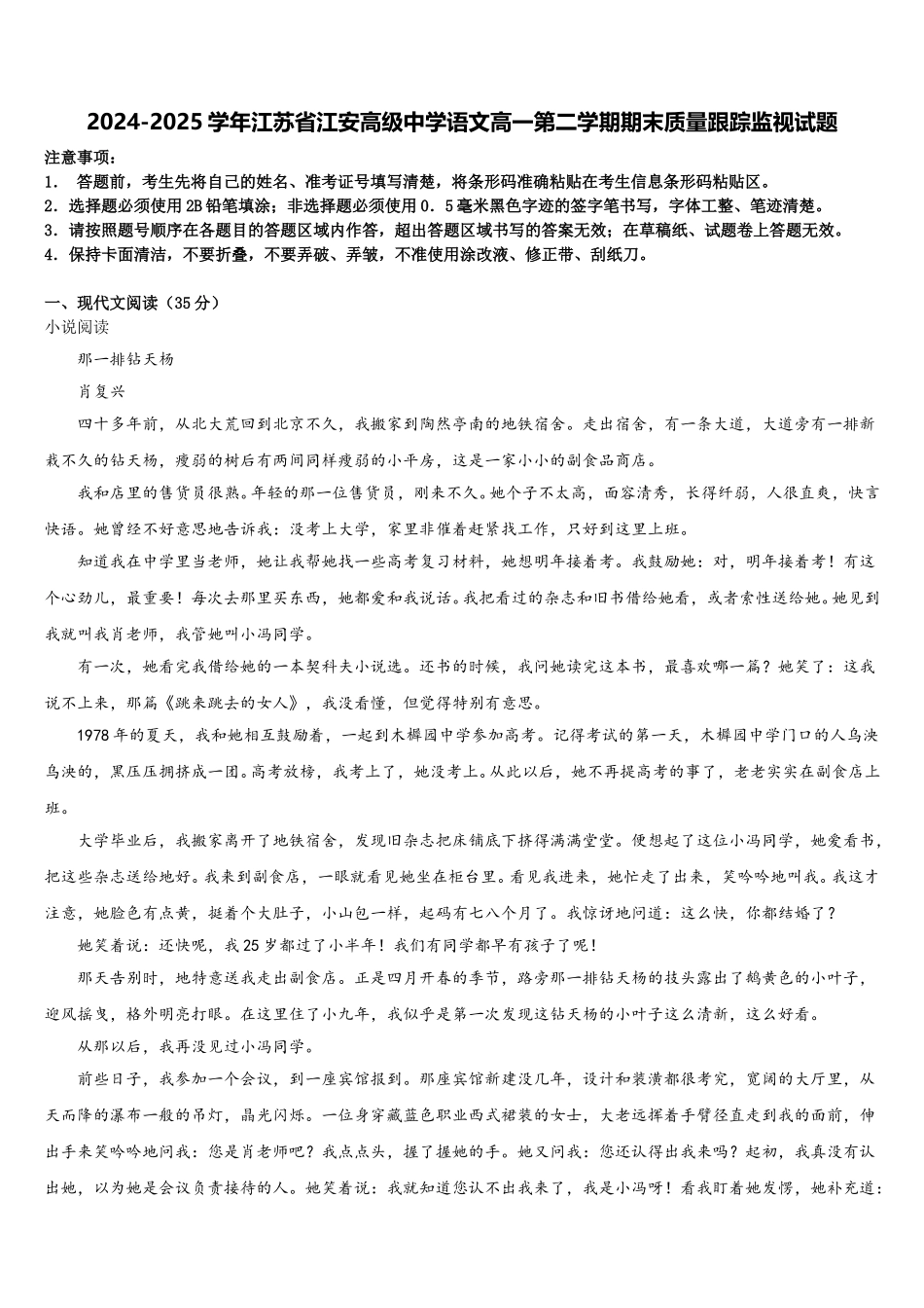 2024-2025学年江苏省江安高级中学语文高一第二学期期末质量跟踪监视试题含解析_第1页
