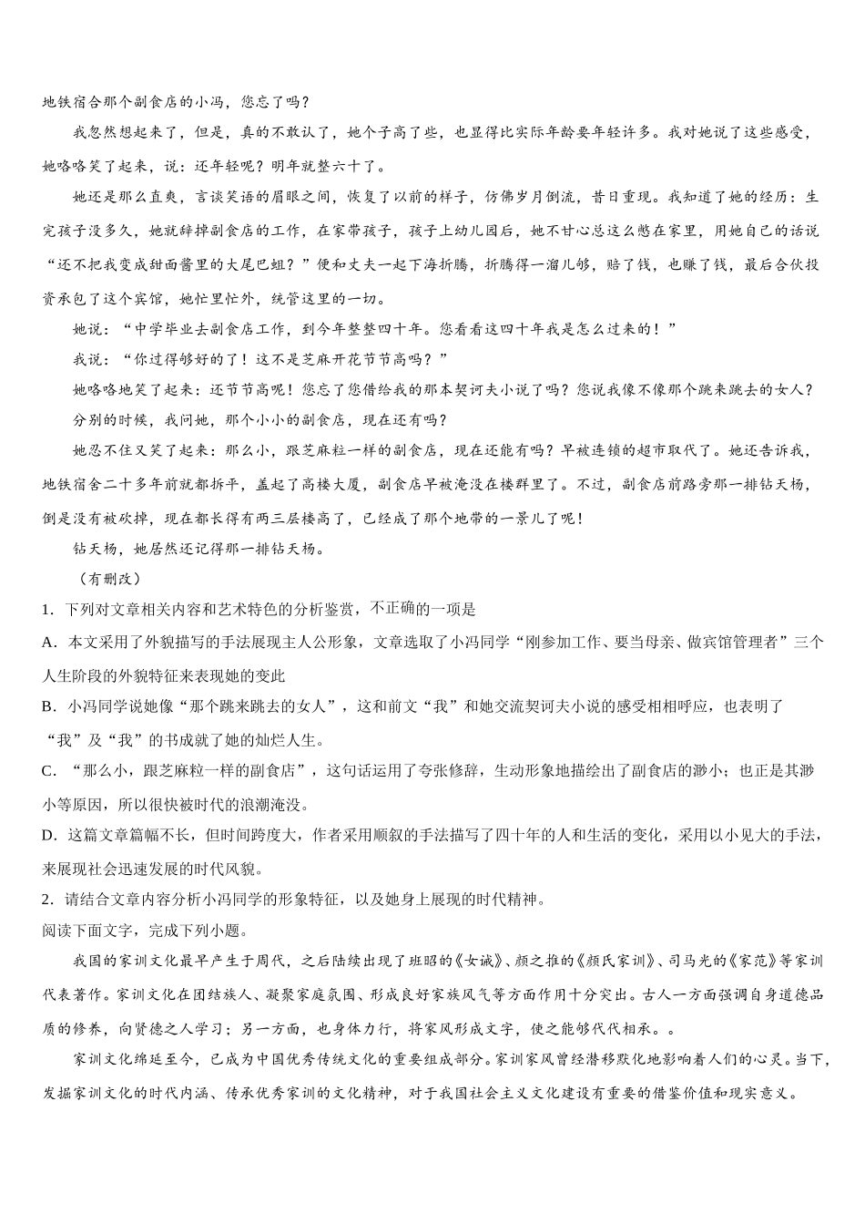 2024-2025学年江苏省江安高级中学语文高一第二学期期末质量跟踪监视试题含解析_第2页