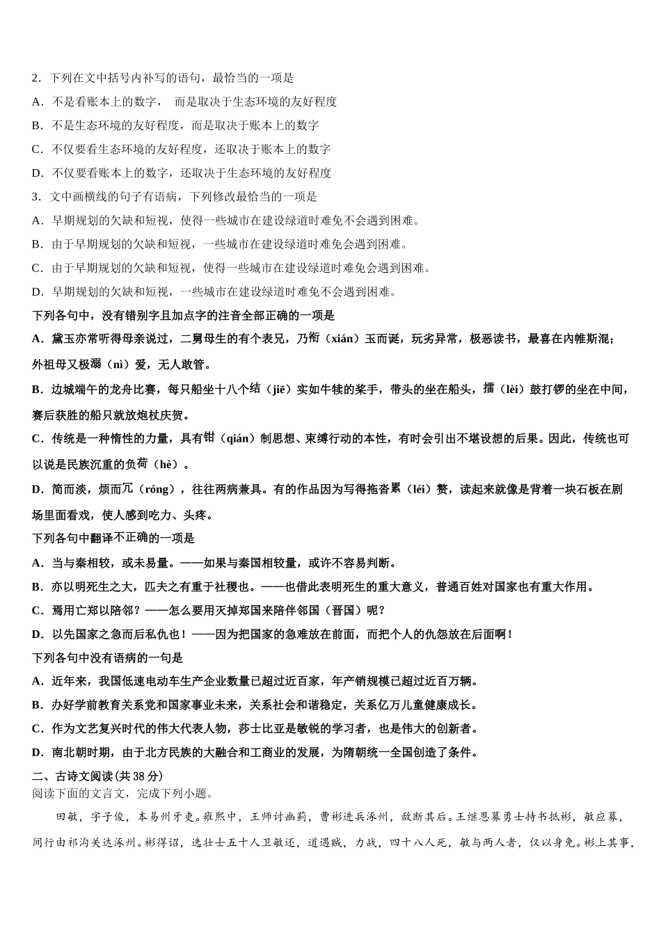 江苏省泰州中学、宜兴中学2024-2025学年高一下语文期末考试试题含解析_第2页