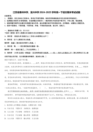 江苏省泰州中学、宜兴中学2024-2025学年高一下语文期末考试试题含解析