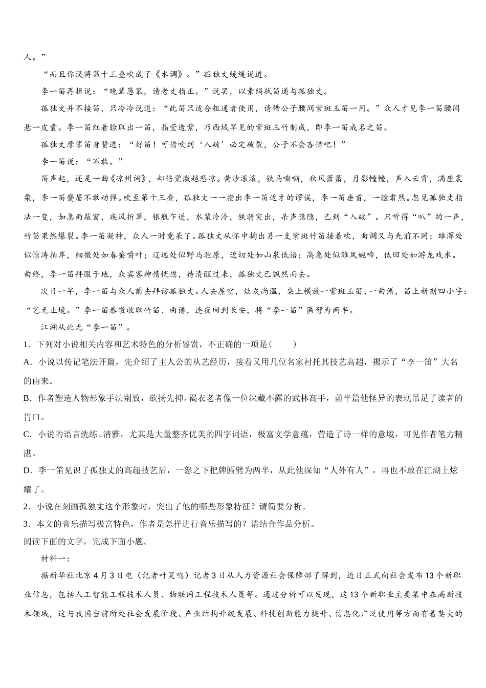 2024-2025学年江苏省南师附中语文高一下期末统考试题含解析_第2页