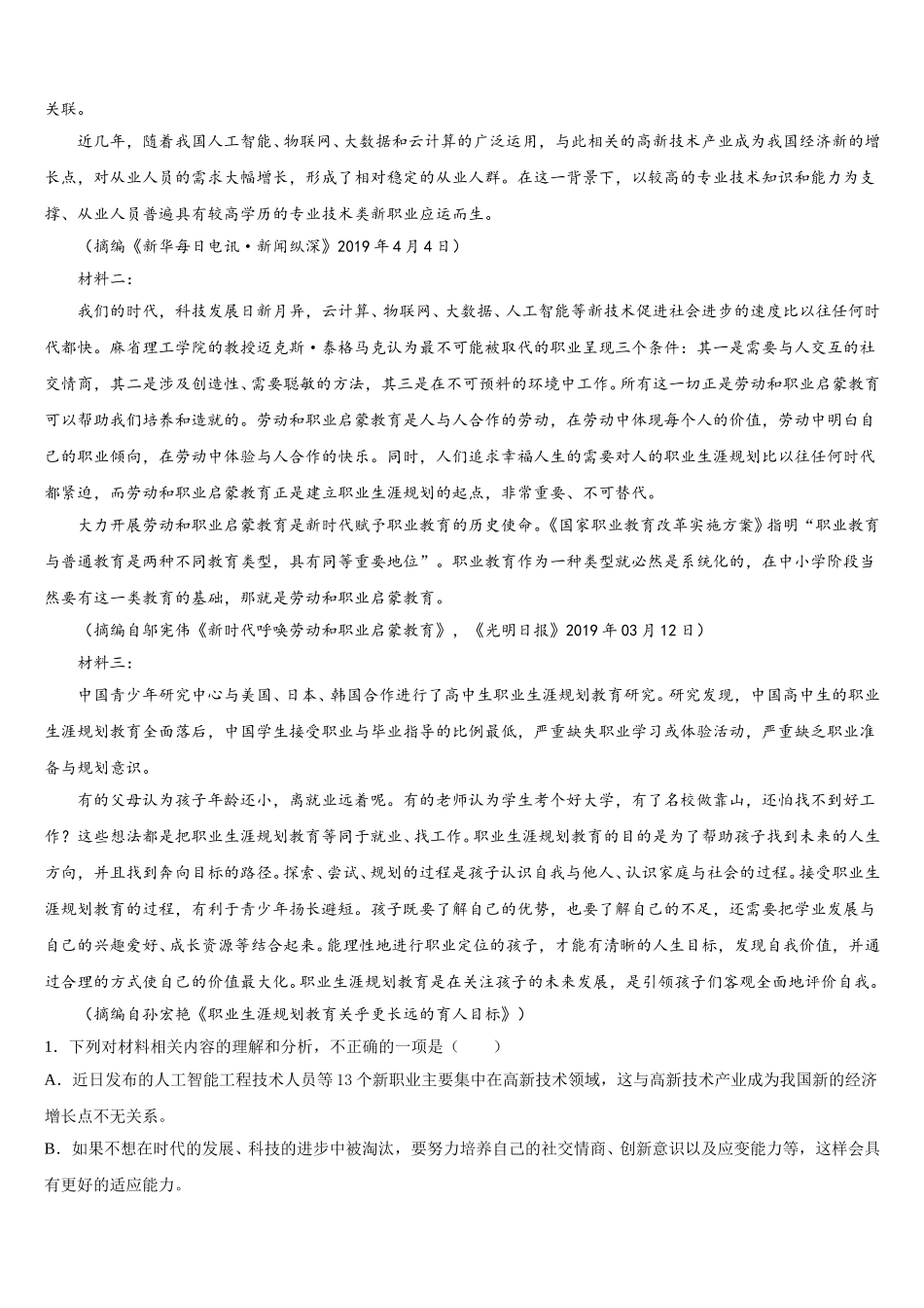 2024-2025学年江苏省南师附中语文高一下期末统考试题含解析_第3页