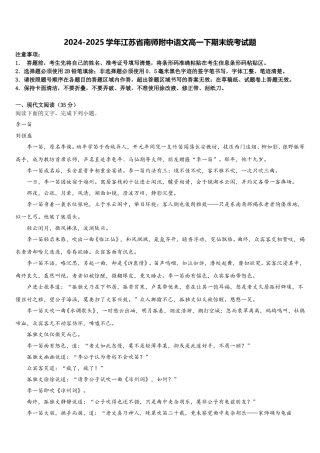 2024-2025学年江苏省南师附中语文高一下期末统考试题含解析