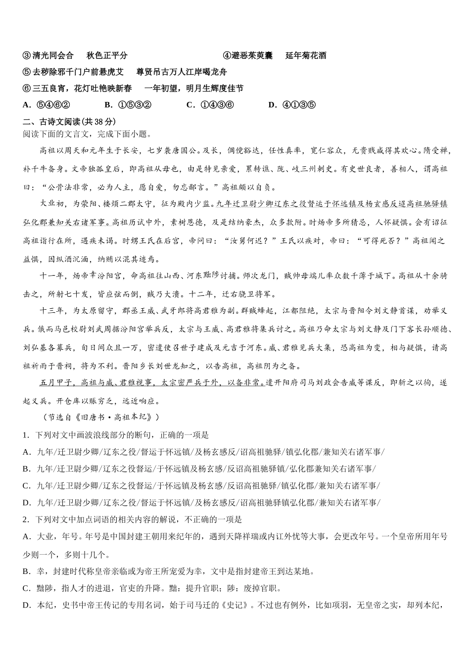 江苏省苏州实验中学教育集团2024-2025学年高一语文第二学期期末监测试题含解析_第2页