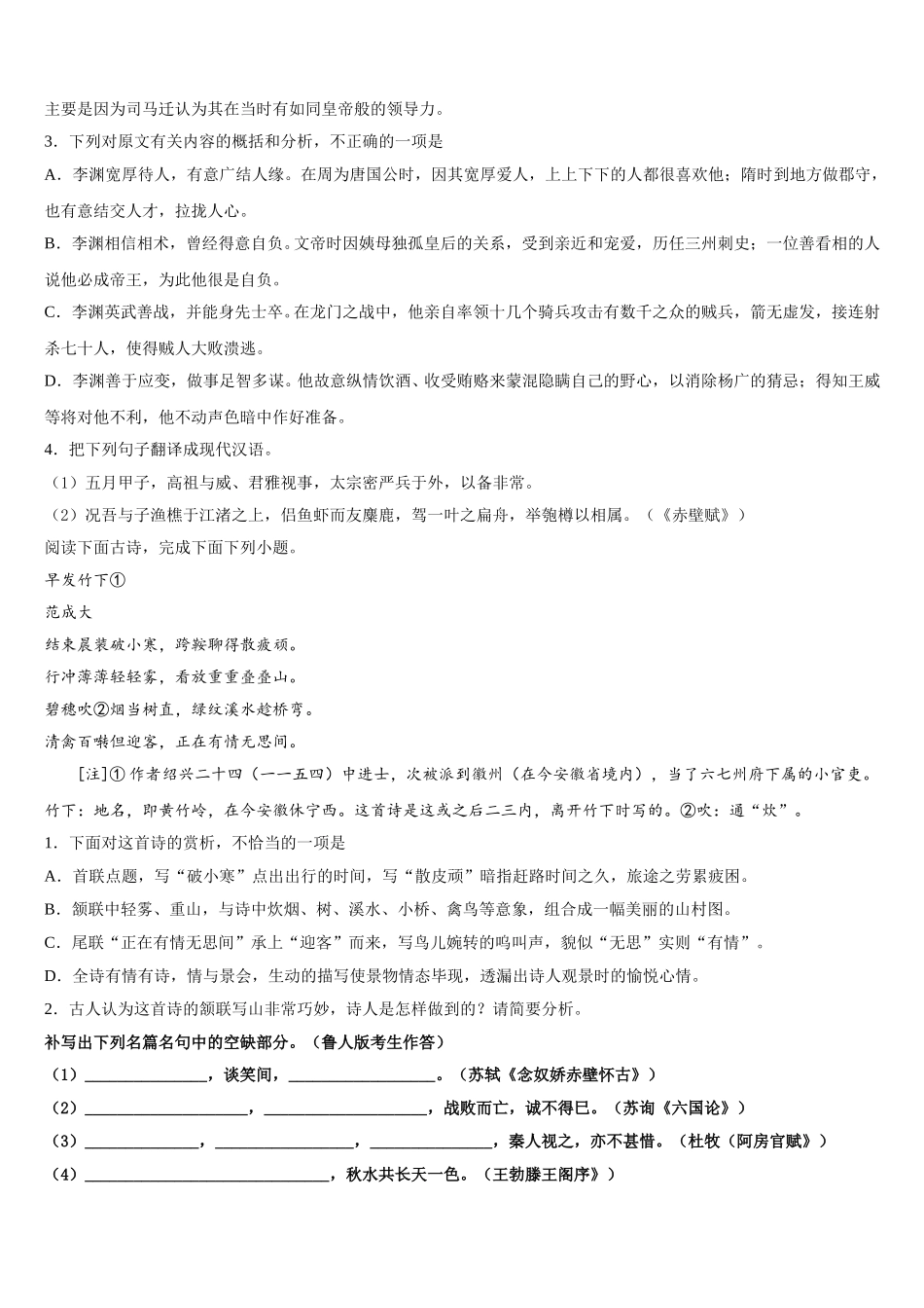 江苏省苏州实验中学教育集团2024-2025学年高一语文第二学期期末监测试题含解析_第3页