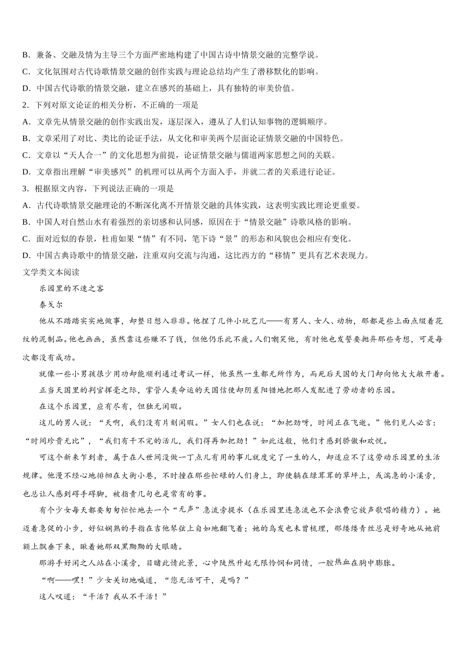 2025年江苏省东海县语文高一下期末预测试题含解析_第2页