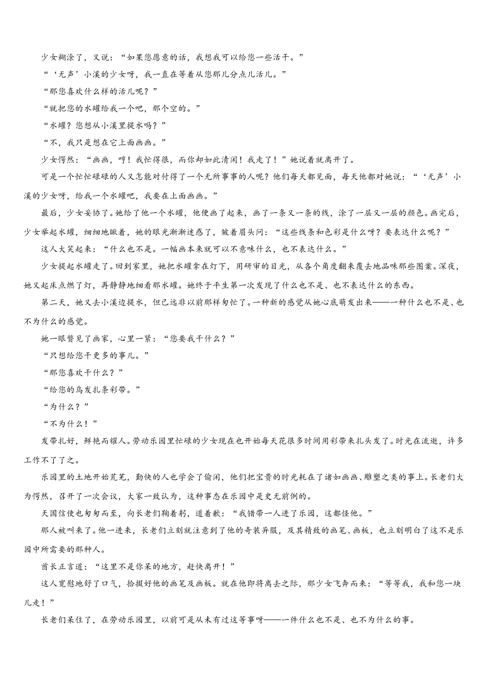 2025年江苏省东海县语文高一下期末预测试题含解析_第3页