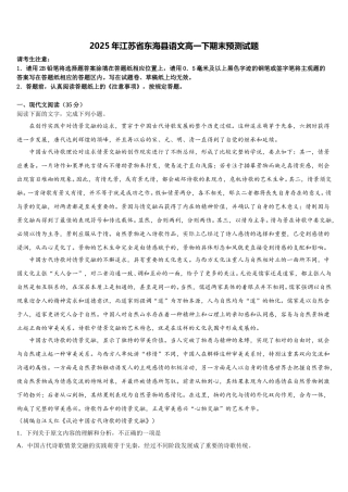 2025年江苏省东海县语文高一下期末预测试题含解析