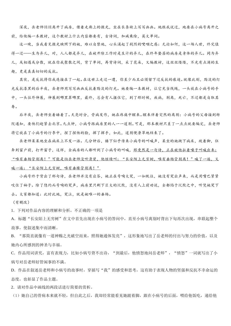 2024-2025学年江苏省盐城市时杨中学语文高一第二学期期末考试模拟试题含解析_第2页