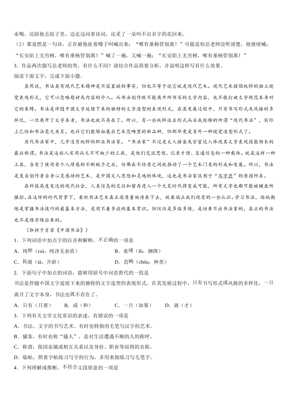 2024-2025学年江苏省盐城市时杨中学语文高一第二学期期末考试模拟试题含解析_第3页