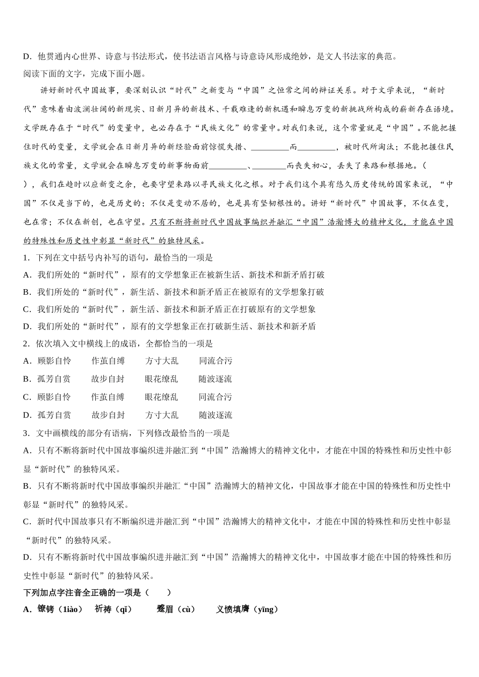 江苏省无锡市普通高中2025届高一下语文期末经典模拟试题含解析_第2页