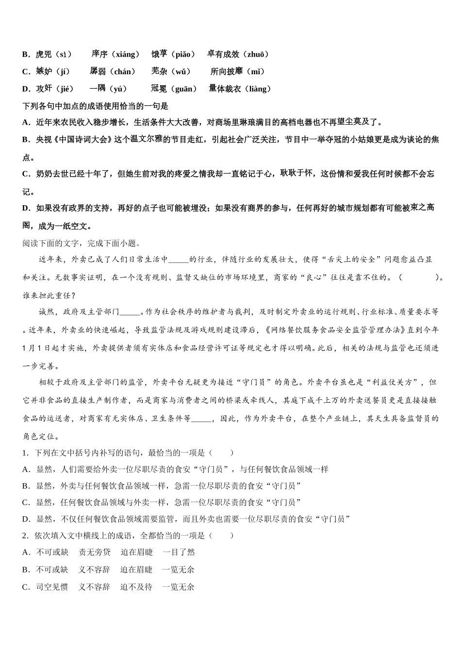 江苏省无锡市普通高中2025届高一下语文期末经典模拟试题含解析_第3页