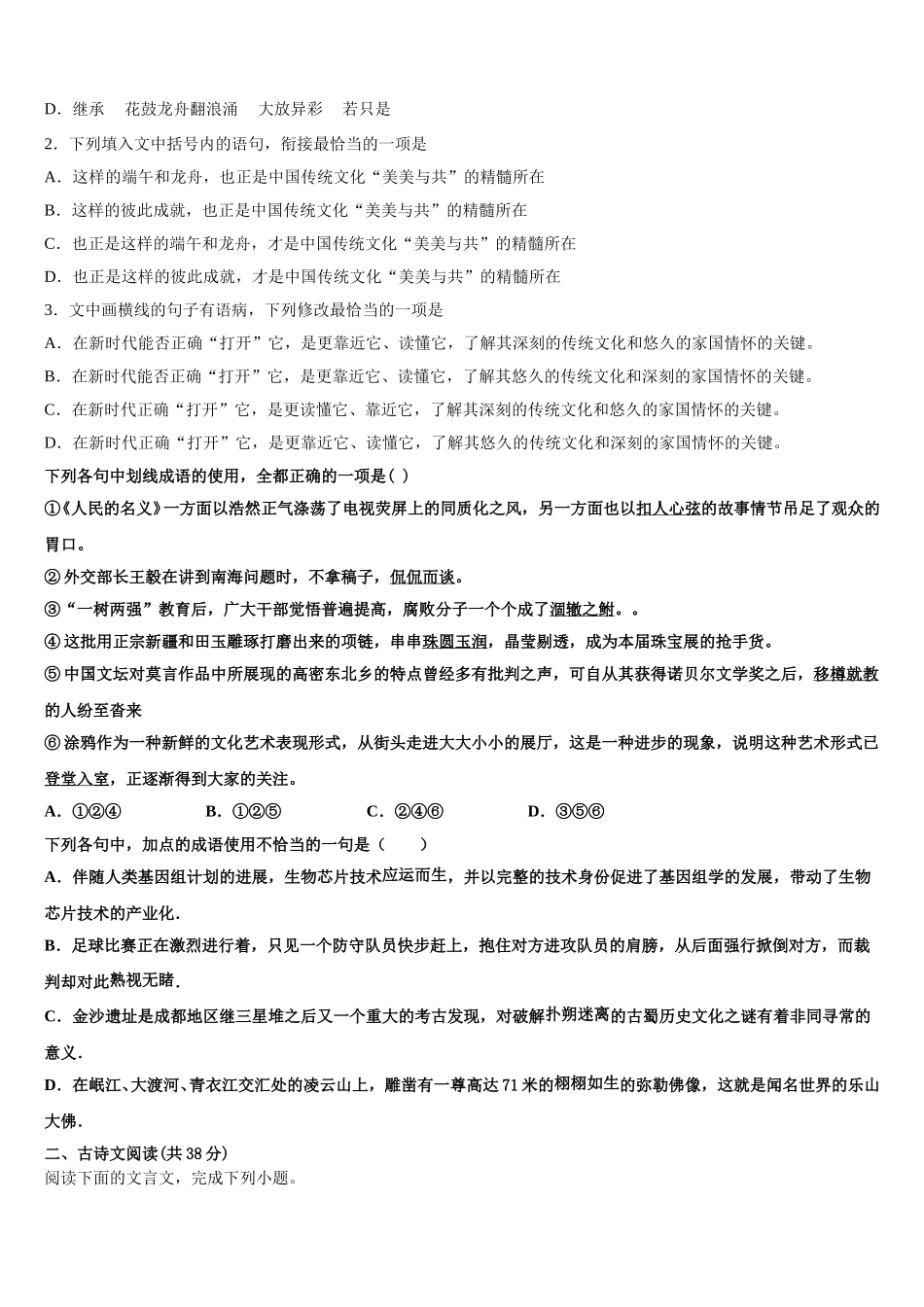 江苏省东台市第一中学2025届高一语文第二学期期末联考试题含解析_第2页