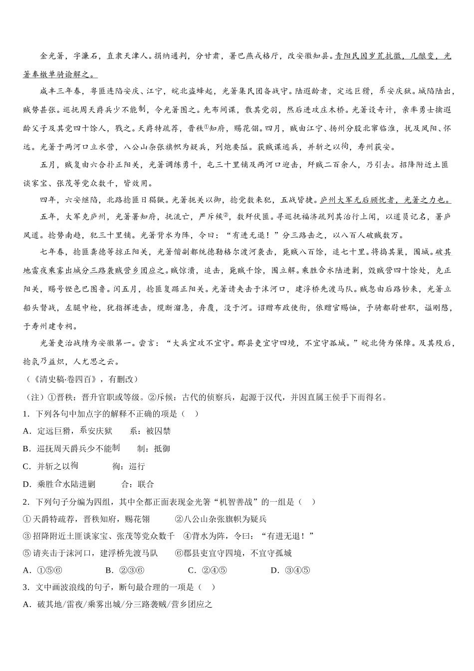 江苏省东台市第一中学2025届高一语文第二学期期末联考试题含解析_第3页