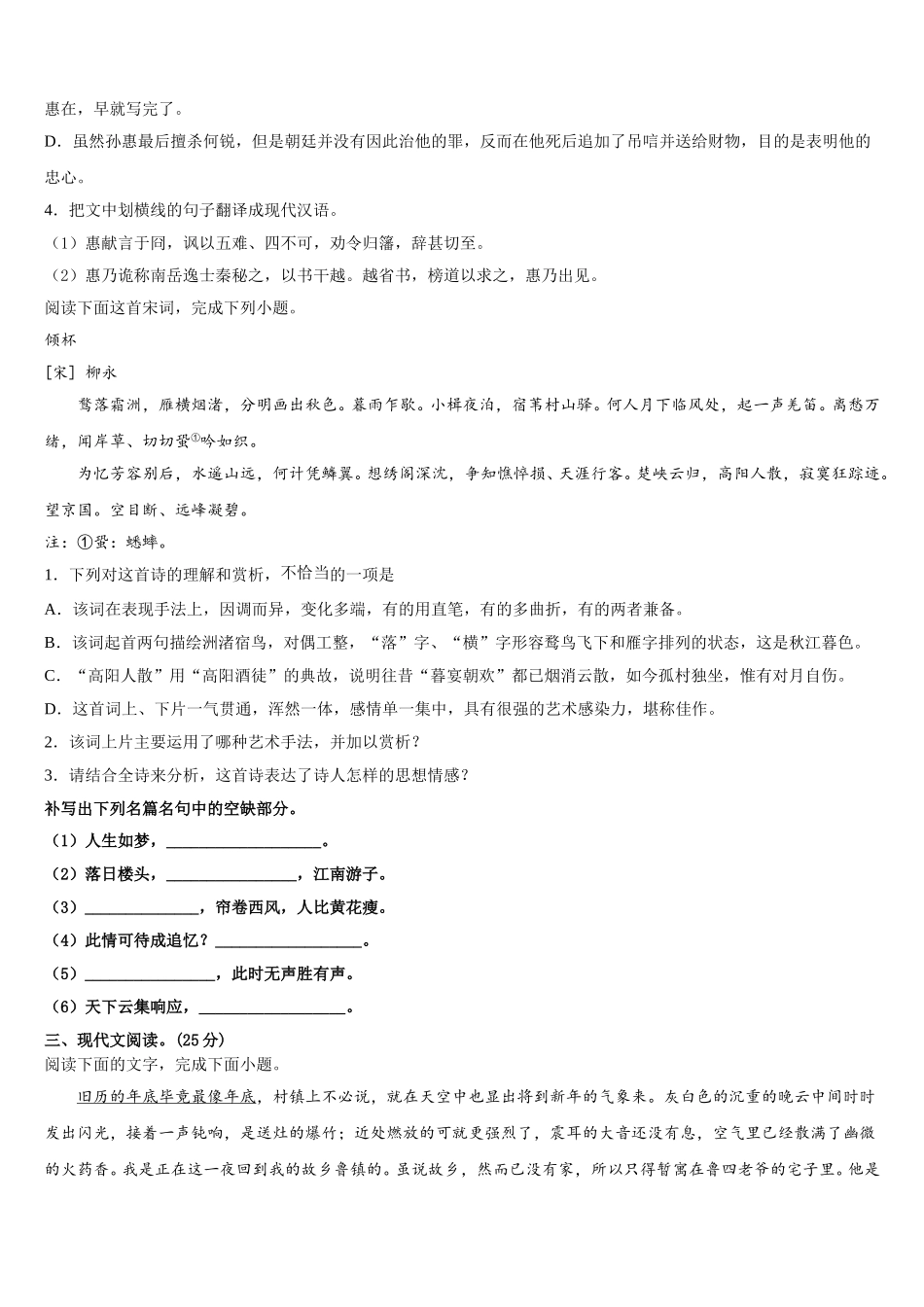 江苏省赣榆高级中学2025届高一下语文期末预测试题含解析_第3页