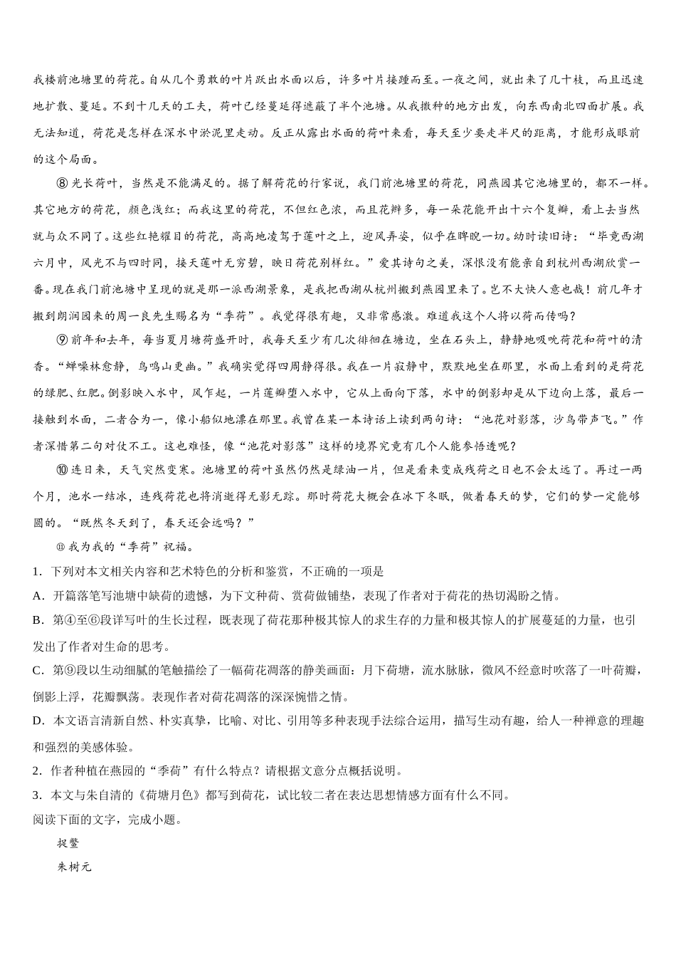 2025年江苏省如皋中学、徐州一中、宿迁中学三校语文高一下期末预测试题含解析_第2页