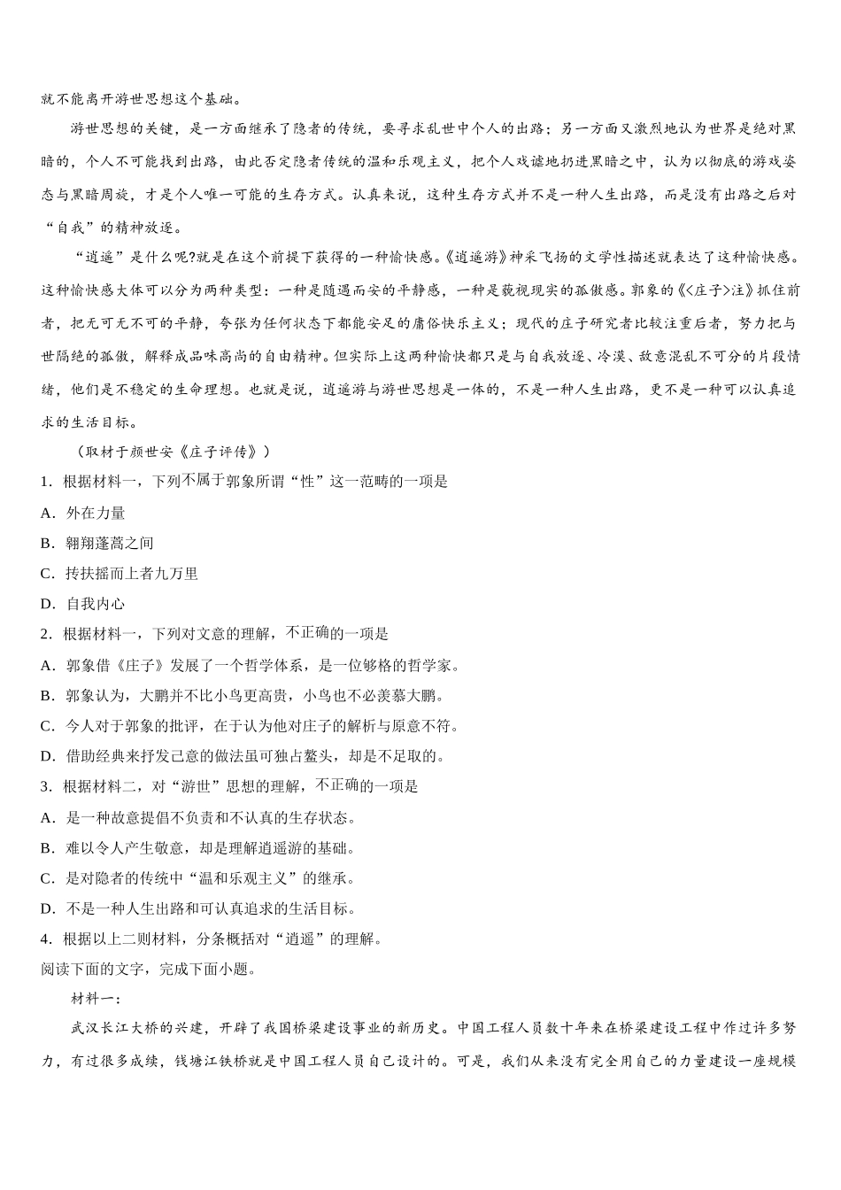 2025年江苏省盐城市示范名校高一下语文期末联考试题含解析_第2页