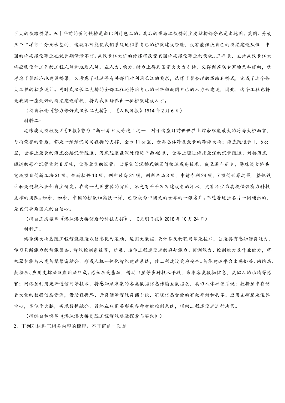 2025年江苏省盐城市示范名校高一下语文期末联考试题含解析_第3页