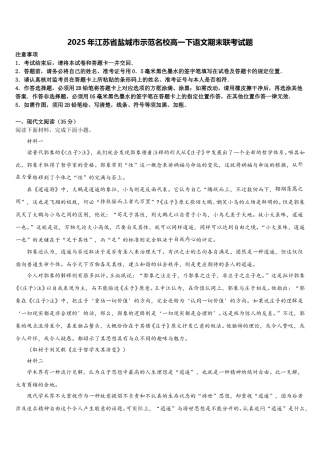 2025年江苏省盐城市示范名校高一下语文期末联考试题含解析