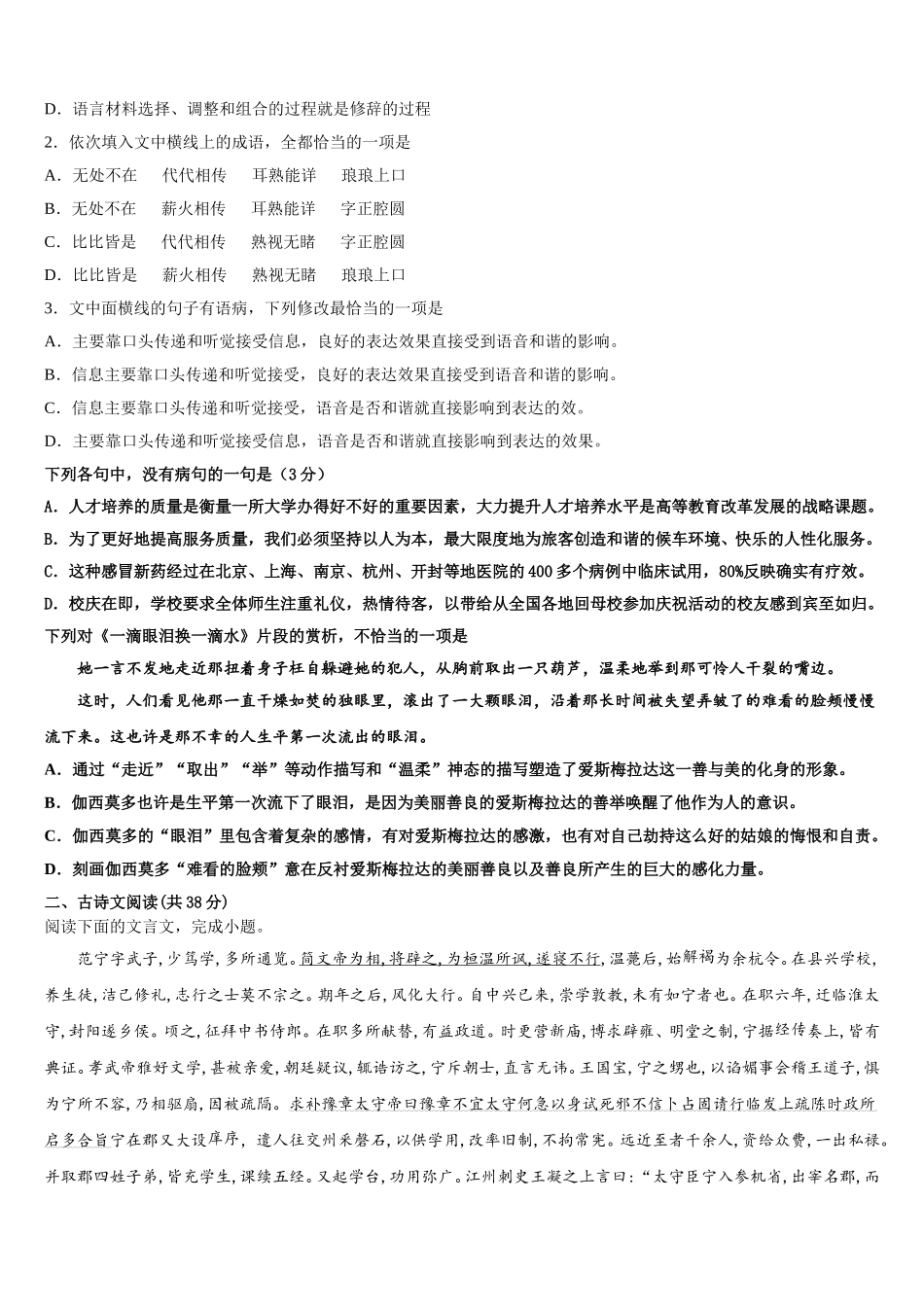 江苏省无锡市育才中学2025年高一下语文期末监测试题含解析_第2页