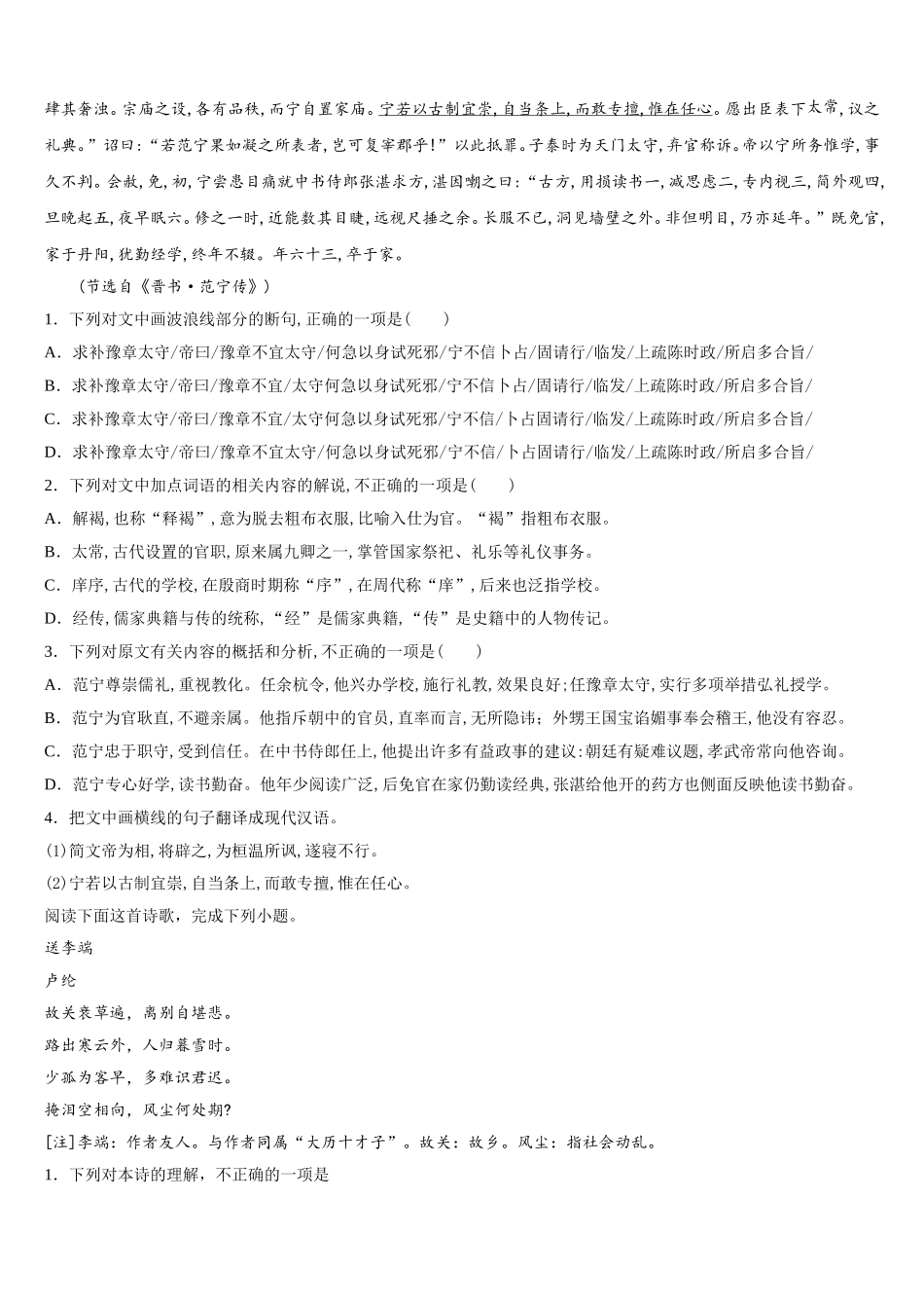 江苏省无锡市育才中学2025年高一下语文期末监测试题含解析_第3页