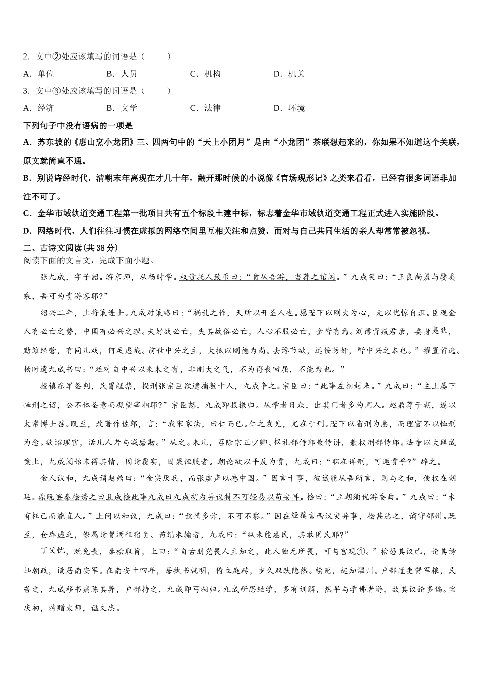 2025年江苏省江都市仙城中学高一下语文期末质量检测模拟试题含解析_第2页