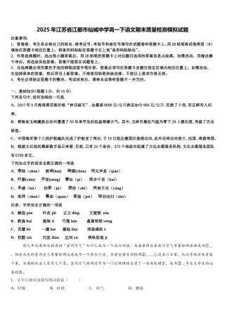 2025年江苏省江都市仙城中学高一下语文期末质量检测模拟试题含解析
