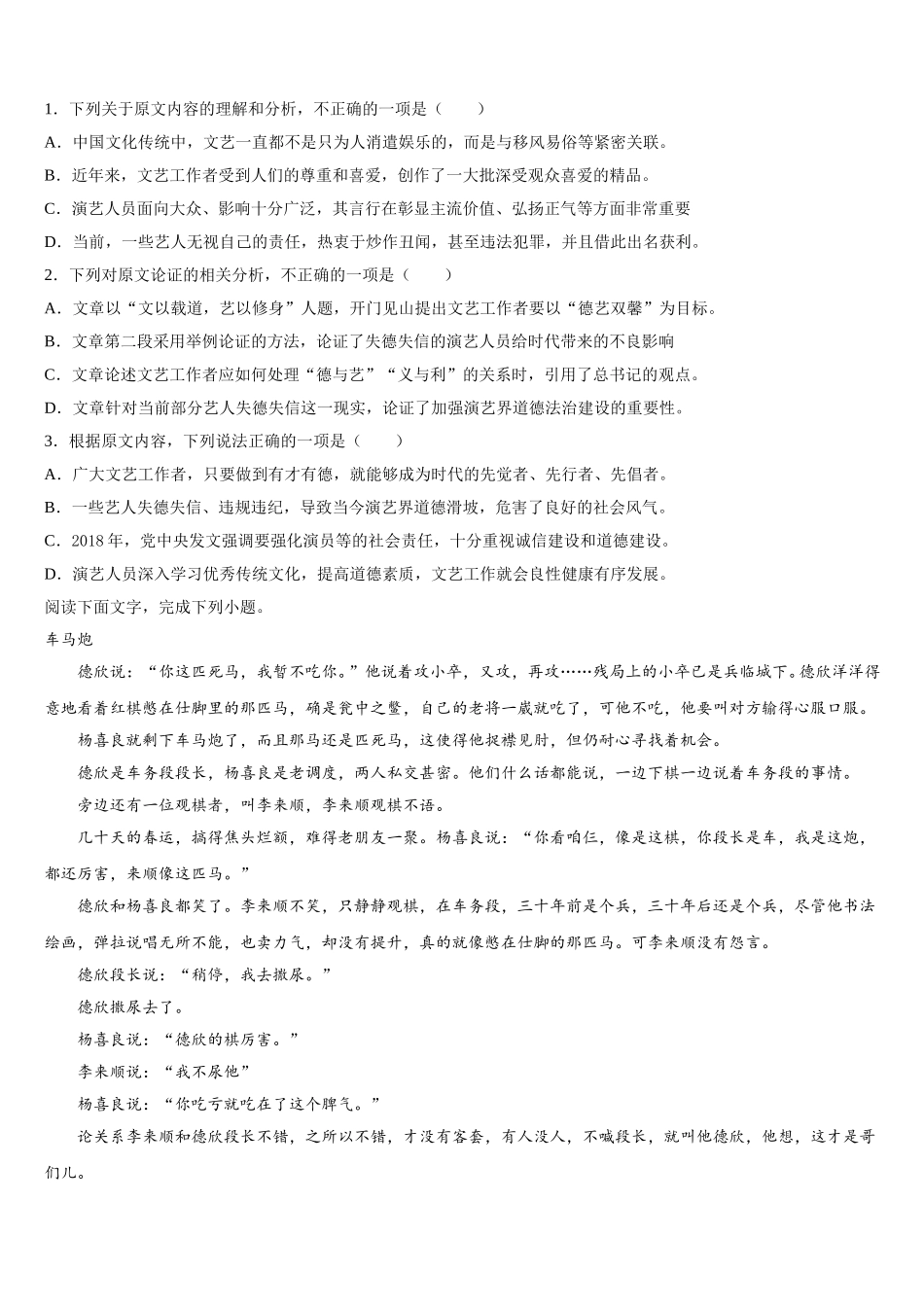 江苏省盐城市东台市2025届高一下语文期末质量检测试题含解析_第2页