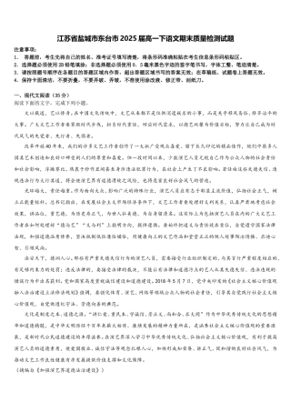 江苏省盐城市东台市2025届高一下语文期末质量检测试题含解析